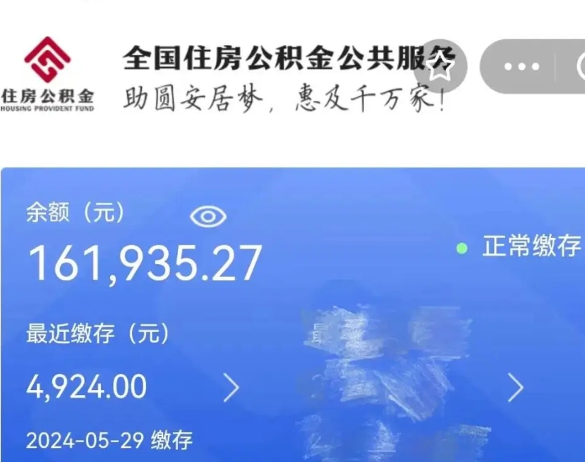 揭阳公积金自离了能取吗（住房公积金自离了能拿吗）